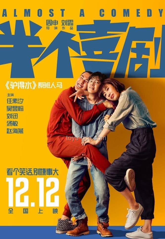 末班车奇遇：邂逅不一样的欢乐瞬间