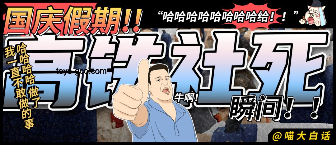末班车奇遇：邂逅不一样的欢乐瞬间